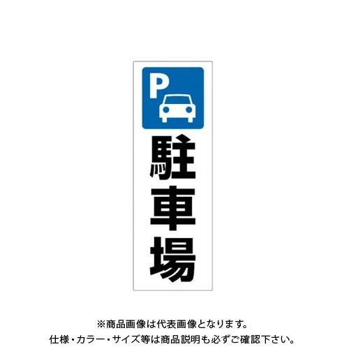 ヒサゴ ステッカー 駐車場 A3 2面 KLS049