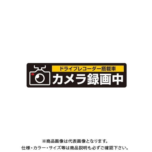 ヒサゴ ドライブレコーダーシールL SR015