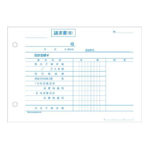ヒサゴ 合計請求書インボイス BS619T