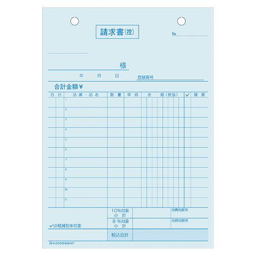 ヒサゴ 請求書タテ2Pインボイス BS616T