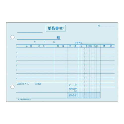 ヒサゴ 納品書ヨコ3Pインボイス単独 BS635TS