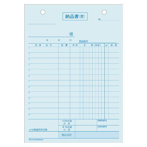 ヒサゴ 納品書タテ3Pインボイス BS634T