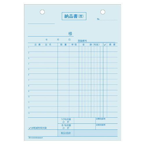 ヒサゴ 納品書タテ4Pインボイス BS644T