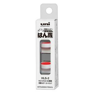三菱鉛筆 はん蔵用 補充カートリッジ 2個入 HLS2 ☆ネコポス