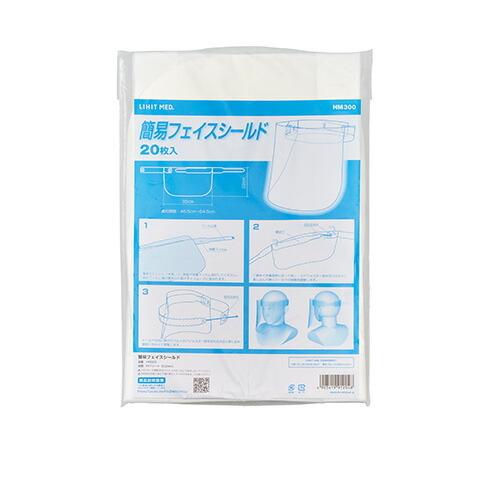 リヒトラブ 簡易フェイスシールド HM300