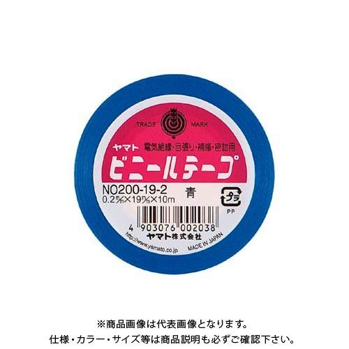 ヤマト ビニールテープ No200-19 青 NO200-19-2