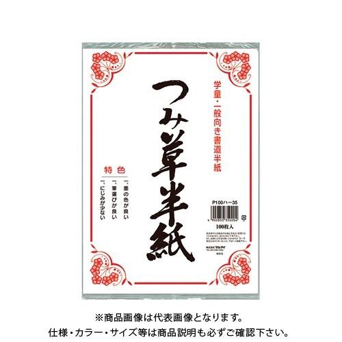 マルアイ つみ草半紙 100枚ポリ入 P100ハ-35