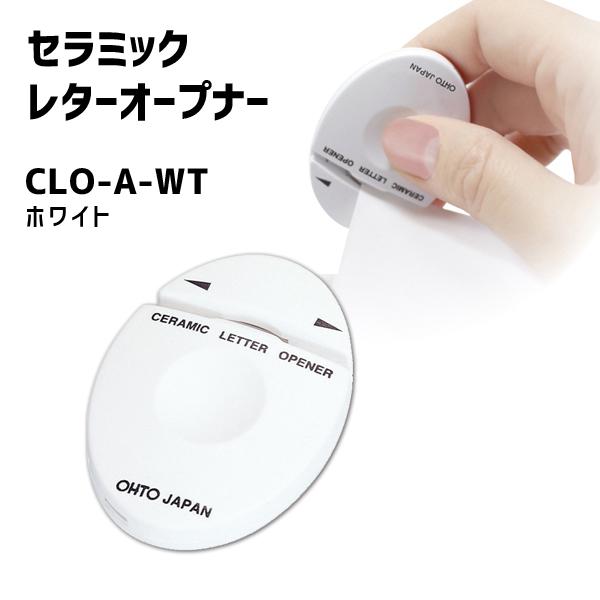 オート OHTO セラミックレターオープナー ホワイト CLO-A-WT
