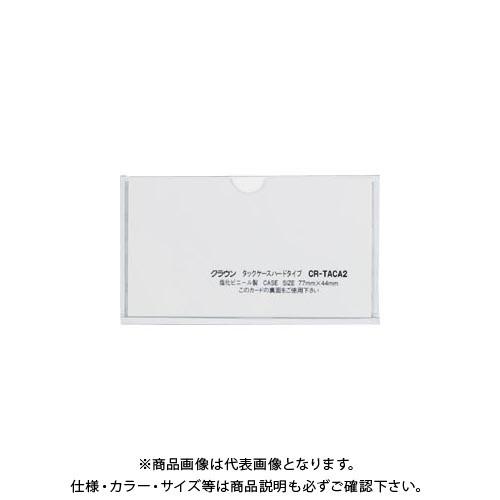 クラウン タックケース ハードタイプ 5枚入 CR-TACA2-T
