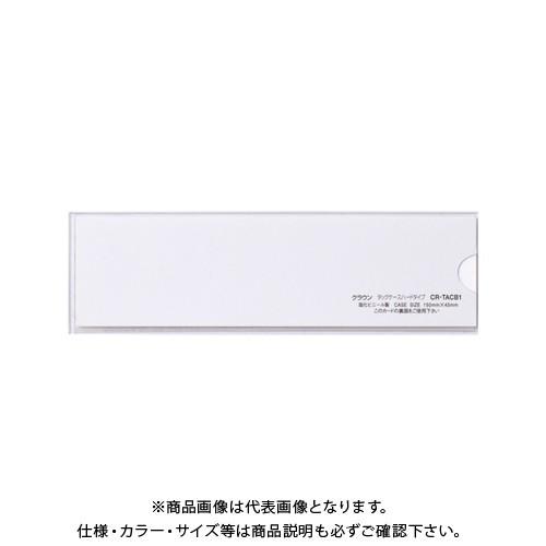 クラウン タックケース ハードタイプ 5枚入 CR-TACB1-T