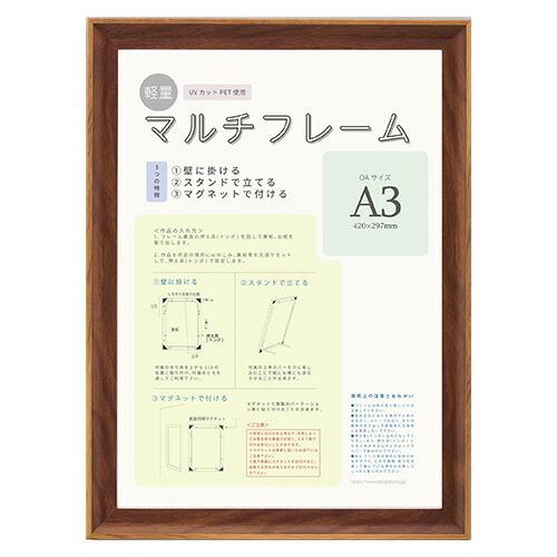 大額 マルチフレーム 軽量額 8155 ブラウン A3