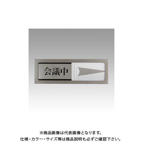 光 会議中-空室 PL51-2