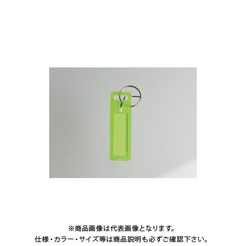 ソニック キーホルダー(キーボックス専用) 緑 KS-879-G