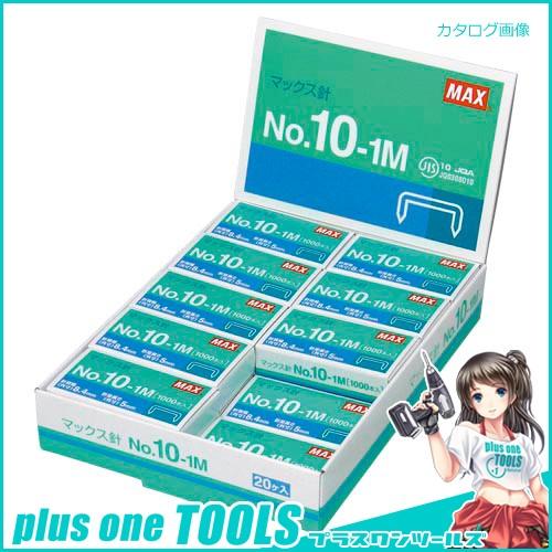 マックス ホッチキス針オフィス用   20個パック NO.10-1M-20P