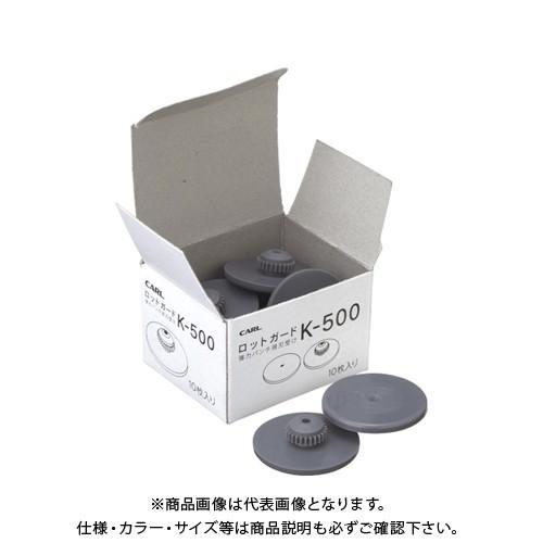 カール 強力パンチ ロットガード(10枚入) K-500