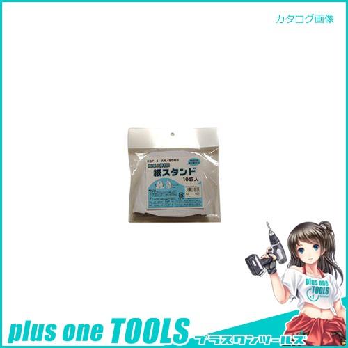 アルテ 紙スタンド 10枚入 No.4 KSP-4