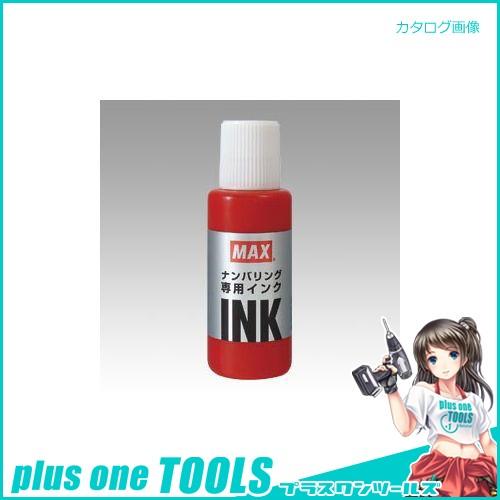 マックス 手にやさしいナンバリング専用インク 赤 NR-20 アカ