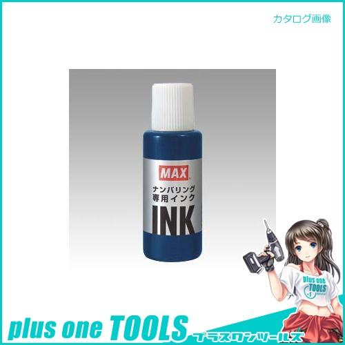 マックス 手にやさしいナンバリング専用インク 藍 NR-20 アイ