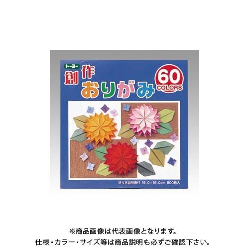 トーヨー 創作折紙15cm60色500枚 001207
