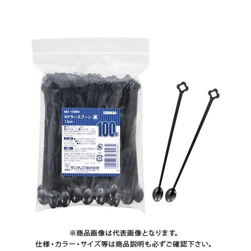 サンナップ マドラースプーン (100本入)ブラック MD-100BK