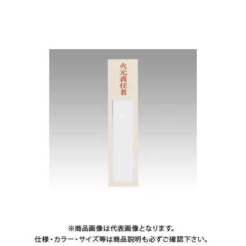 西敬 ニュールックケース火元責任者 NC-1F