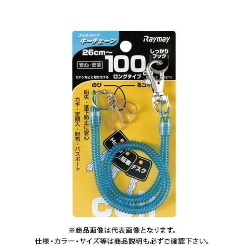RF コイルキーチェーン100cm ブルー GLK301A