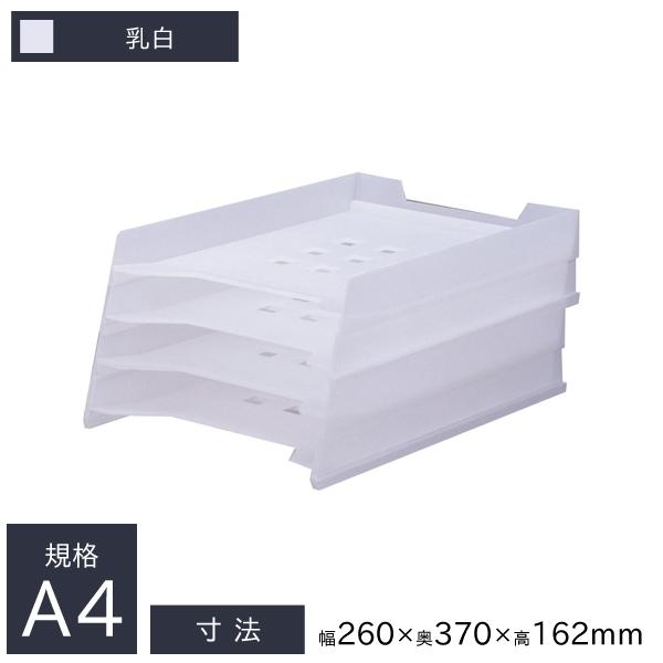リヒトラブ マルチレタートレー A4 乳白 A-7300-1