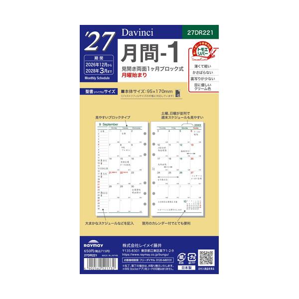 (メール便可) 27ダ・ヴィンチ 聖書月間-1 12月始まり レイメイ藤井 27DR221