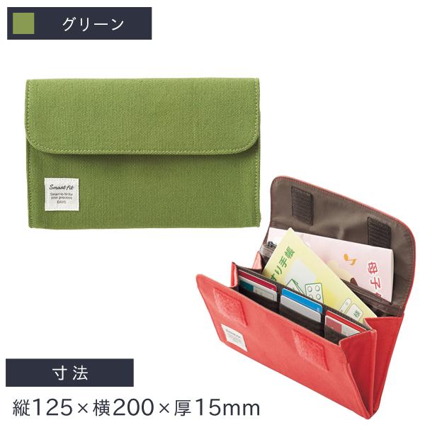 リヒトラブ SMART FIT DAYS アコーディオンポーチ Sサイズ グリーン A-7701-7