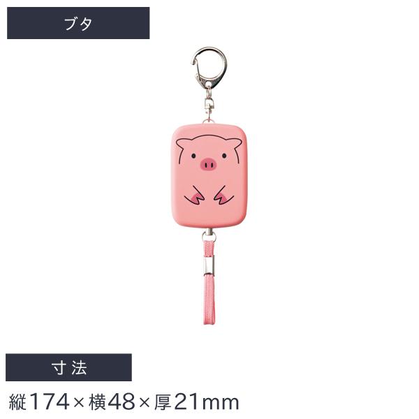 リヒトラブ SMART FIT PuniLabo 防犯ブザー ブタ A-7718-5