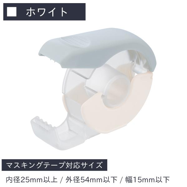リヒトラブ マスキングテープカッター ホワイト A-260-0