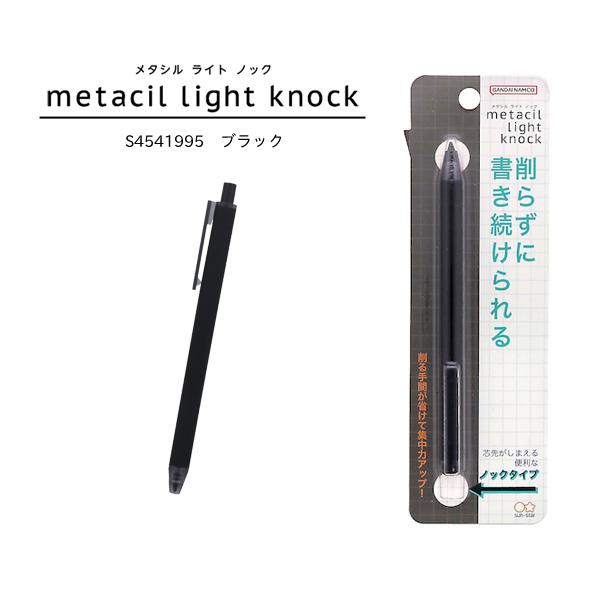 サンスター文具 メタルペンシル metacil light knock メタシルライトノック ブラッ...