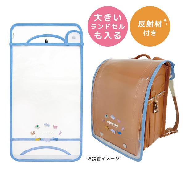 ランドセルカバー カラー クツワ HZ017A