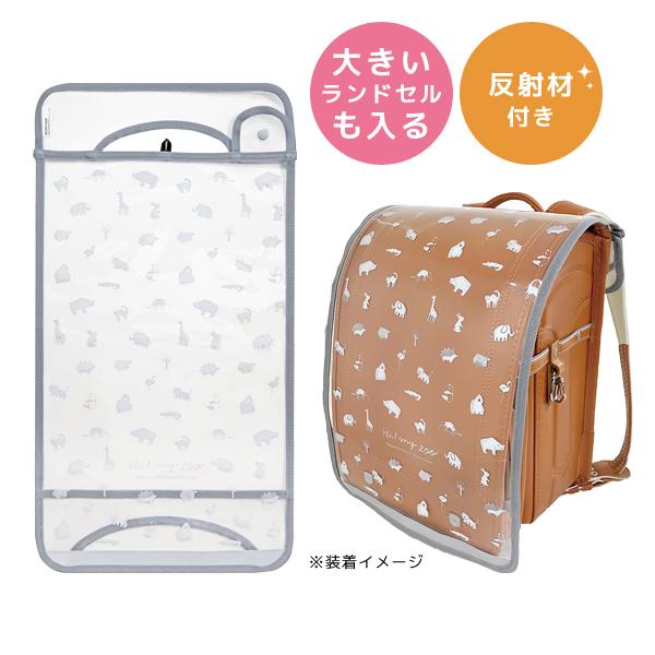 ランドセルカバー モノトーン クツワ HZ017B