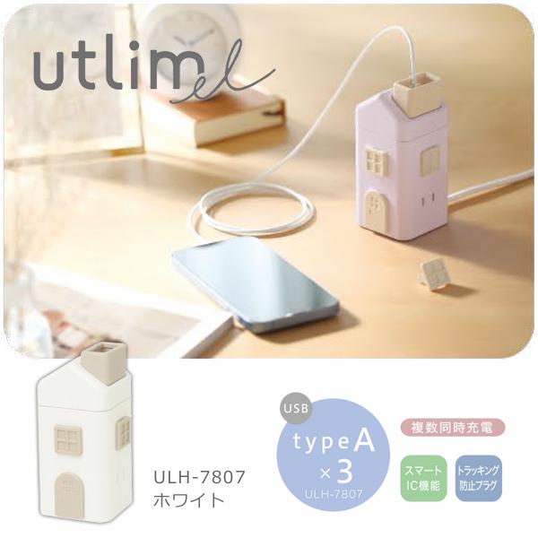 SONiC ソニック えんとつ屋根のコンセントハウス 2m AC6個口 USB-A×3 ホワイト U...