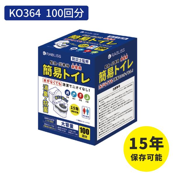 RABLISS 非常用簡易トイレ 100回 小林薬品 KO364