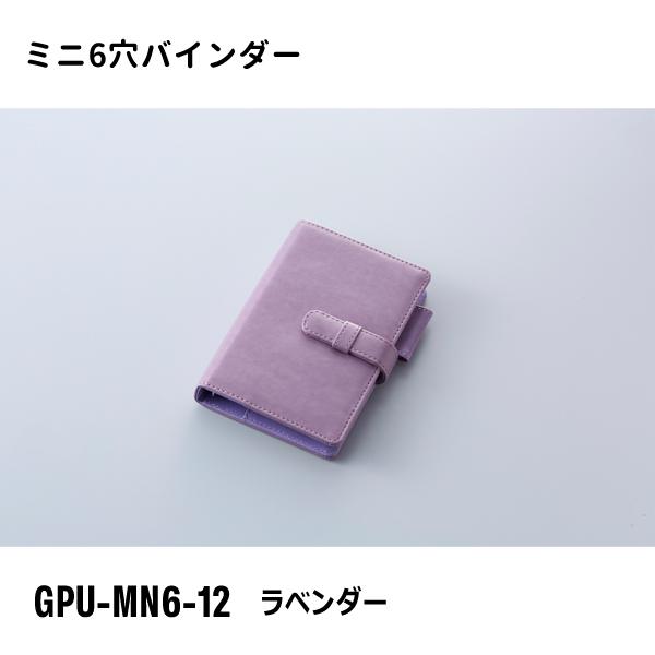 PUレザー ミニ6穴 バインダー ラベンダー ガルフストリーム GPU-MN6-12