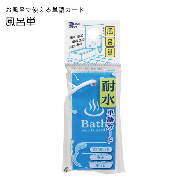 風呂単 ブルー クツワ SC240BL