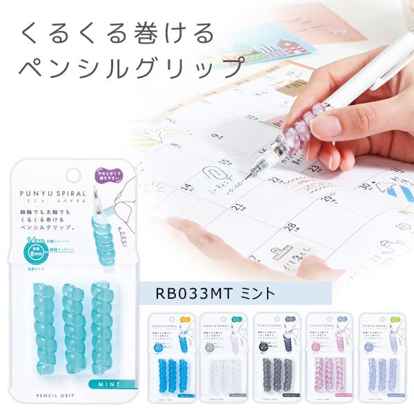 プニュスパイラル ミント クツワ RB033MT