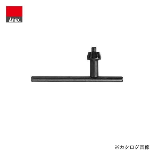 アネックス ANEX AKL-310用チャックハンドル(1個) AKL-31CH