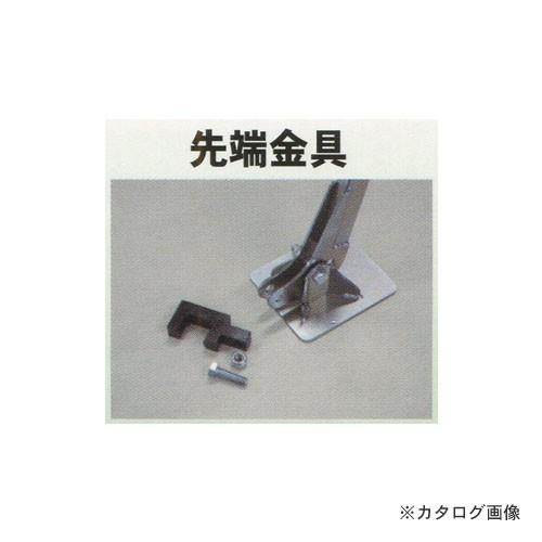 マルサ 杭抜き 19 先端金具のみ 1個入