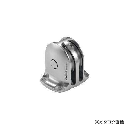 浅野金属工業 固定滑車 縦型2車 TR50 AK10272