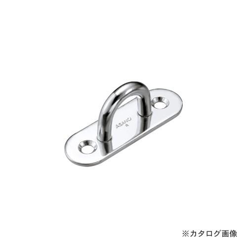 浅野金属工業 パッドアイ5 AK3005