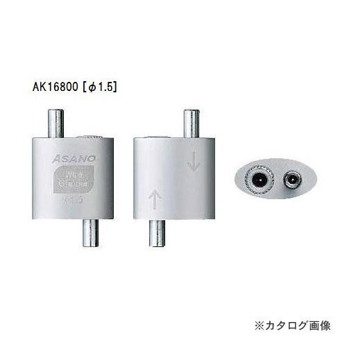 浅野金属工業 ワイヤーグリッパー1.5 AK16800