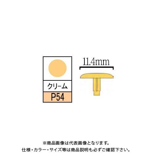 ダンドリビス P専用キャップ クリーム 100個入 Abox C-PCX054-AX