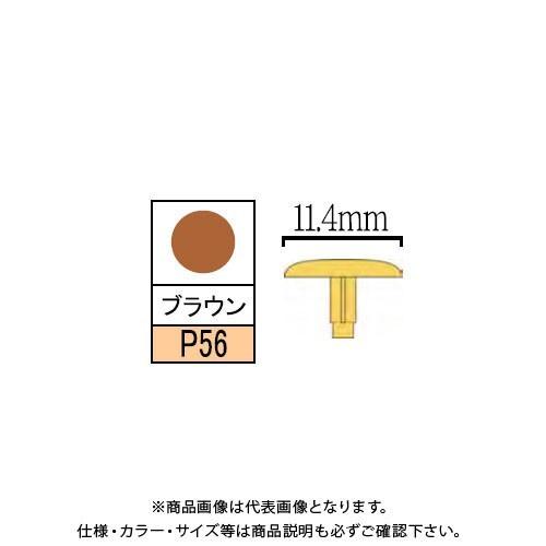 ダンドリビス P専用キャップ ブラウン 100個入 Abox C-PCX056-AX