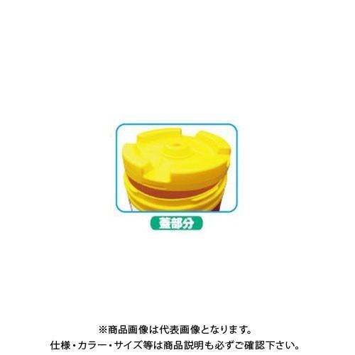 (送料別途)(直送品)安全興業 AZクッションドラム用フタ (1入)