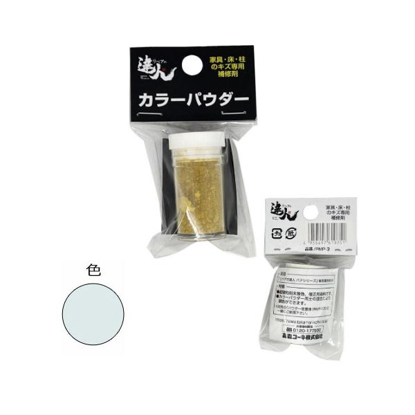高森コーキ カラーパウダー (単色) No.1 RMP-1
