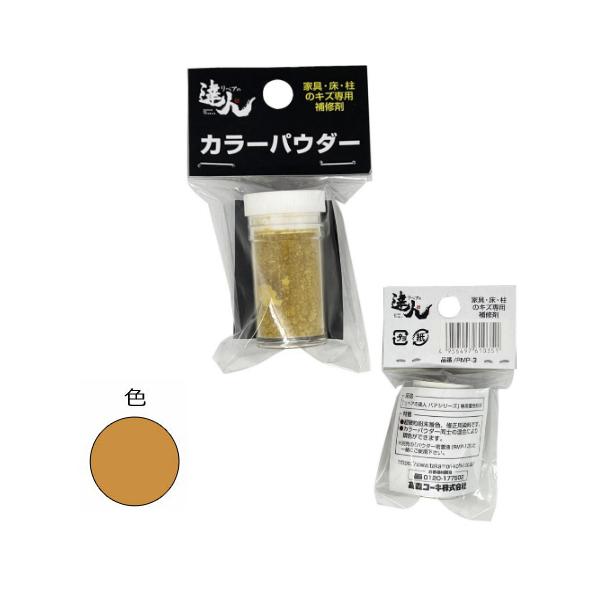 高森コーキ カラーパウダー (単色) No.2 RMP-2