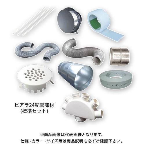 運賃見積り 直送品 日本住環境 ピアラ24配管部材(標準セット) (030804008)